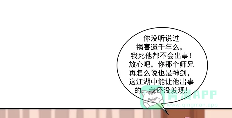 《蛇蝎不好惹：弃后也妖娆》第四十一话上 冬儿？ 第26页