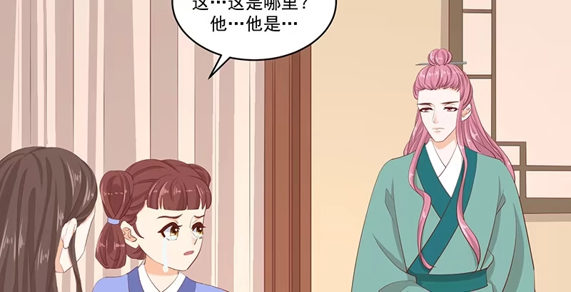 《蛇蝎不好惹：弃后也妖娆》第四十一话上 冬儿？ 第54页