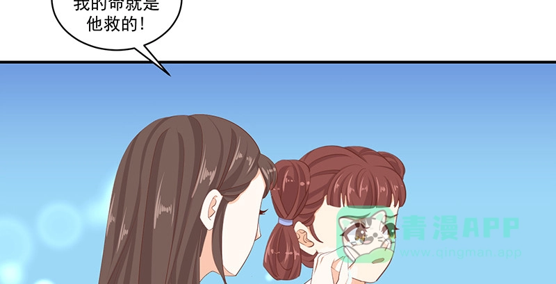 《蛇蝎不好惹：弃后也妖娆》第四十一话上 冬儿？ 第56页