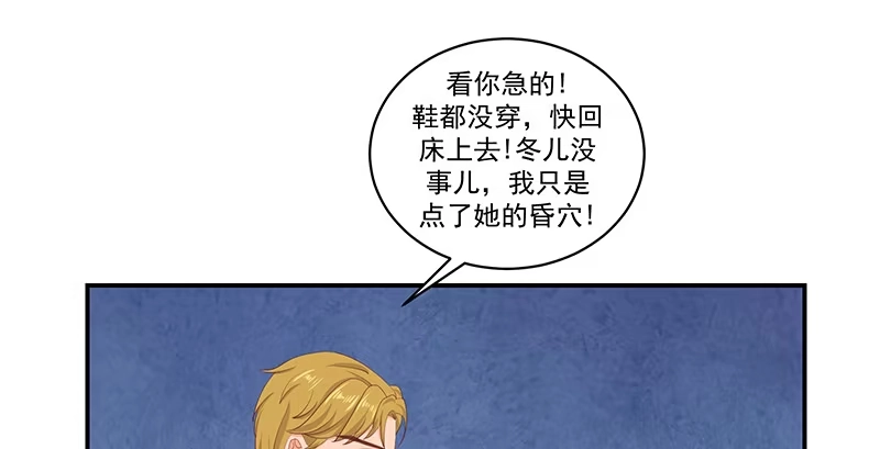 《蛇蝎不好惹：弃后也妖娆》第四十一话上 冬儿？ 第40页