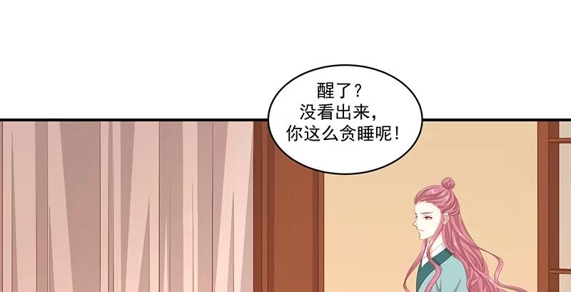 《蛇蝎不好惹：弃后也妖娆》第四十一话上 冬儿？ 第17页