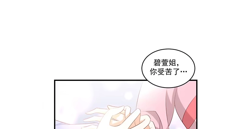 《蛇蝎不好惹：弃后也妖娆》第四十一话上 冬儿？ 第70页