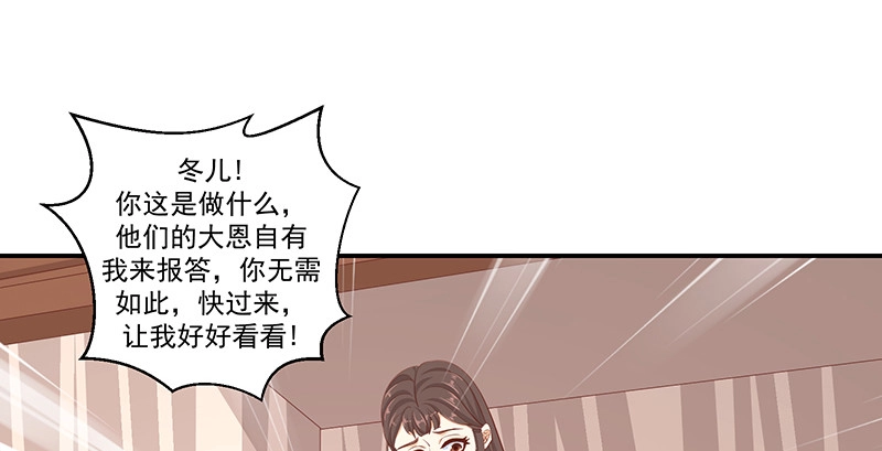 《蛇蝎不好惹：弃后也妖娆》第四十一话上 冬儿？ 第65页