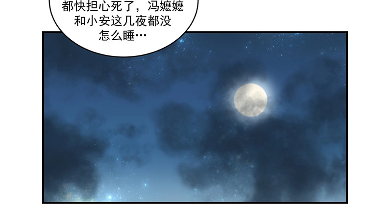 《蛇蝎不好惹：弃后也妖娆》第四十一话上 冬儿？ 第79页