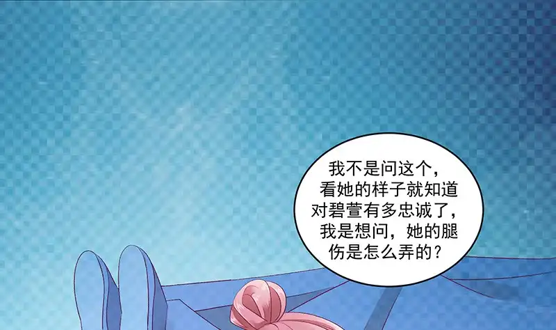 《蛇蝎不好惹：弃后也妖娆》第四十一话下 你喜欢冬儿？ 第23页