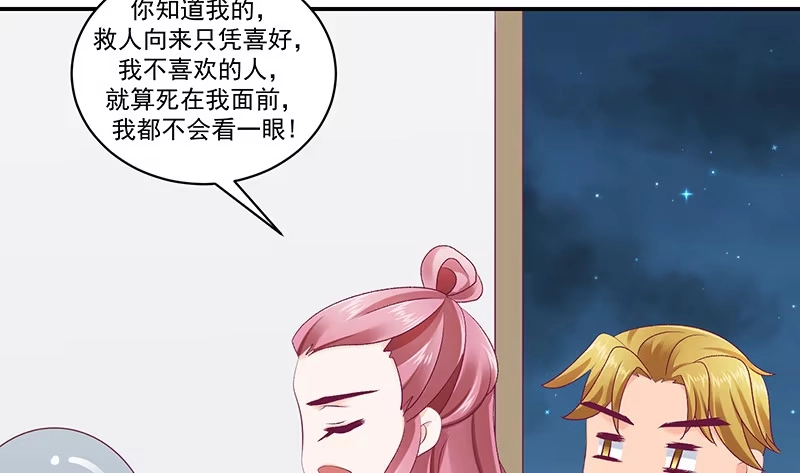 《蛇蝎不好惹：弃后也妖娆》第四十一话下 你喜欢冬儿？ 第34页