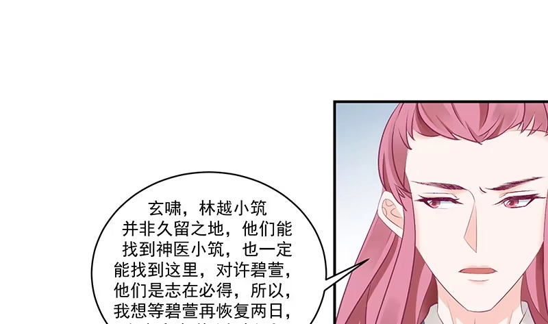 《蛇蝎不好惹：弃后也妖娆》第四十一话下 你喜欢冬儿？ 第18页
