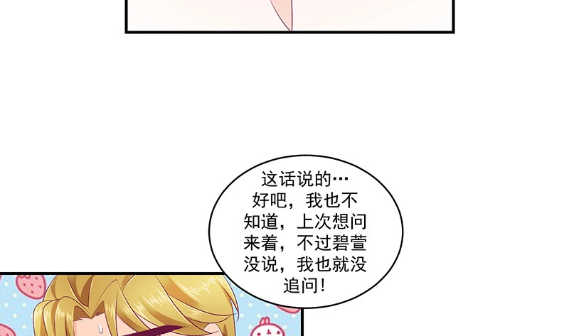 《蛇蝎不好惹：弃后也妖娆》第四十一话下 你喜欢冬儿？ 第53页