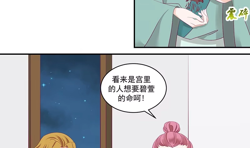 《蛇蝎不好惹：弃后也妖娆》第四十一话下 你喜欢冬儿？ 第15页