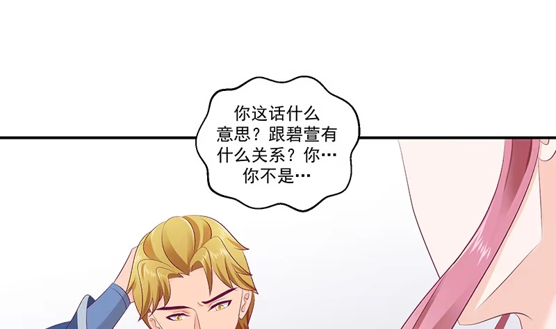 《蛇蝎不好惹：弃后也妖娆》第四十一话下 你喜欢冬儿？ 第42页