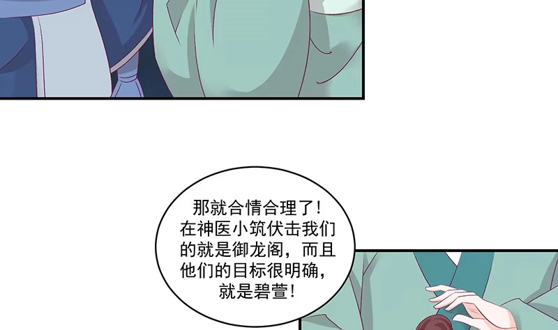《蛇蝎不好惹：弃后也妖娆》第四十一话下 你喜欢冬儿？ 第14页