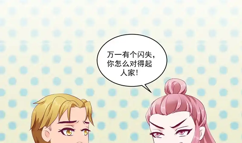 《蛇蝎不好惹：弃后也妖娆》第四十一话下 你喜欢冬儿？ 第48页