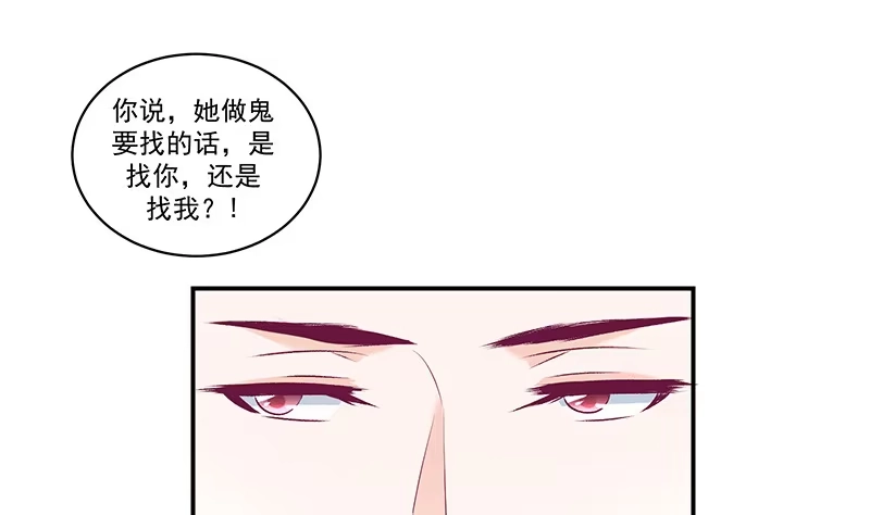 《蛇蝎不好惹：弃后也妖娆》第四十一话下 你喜欢冬儿？ 第52页