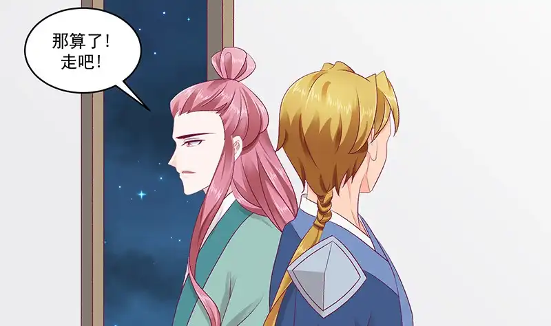 《蛇蝎不好惹：弃后也妖娆》第四十一话下 你喜欢冬儿？ 第55页