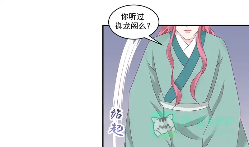 《蛇蝎不好惹：弃后也妖娆》第四十一话下 你喜欢冬儿？ 第11页