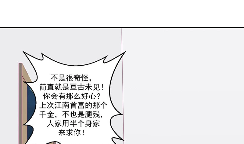《蛇蝎不好惹：弃后也妖娆》第四十一话下 你喜欢冬儿？ 第28页