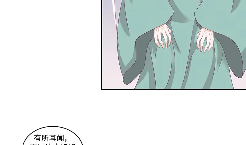 《蛇蝎不好惹：弃后也妖娆》第四十一话下 你喜欢冬儿？ 第12页