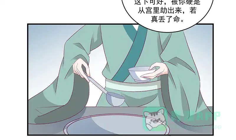 《蛇蝎不好惹：弃后也妖娆》第四十一话下 你喜欢冬儿？ 第51页
