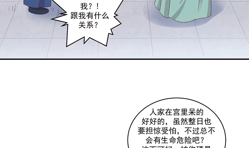 《蛇蝎不好惹：弃后也妖娆》第四十一话下 你喜欢冬儿？ 第50页