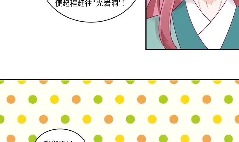 《蛇蝎不好惹：弃后也妖娆》第四十一话下 你喜欢冬儿？ 第19页