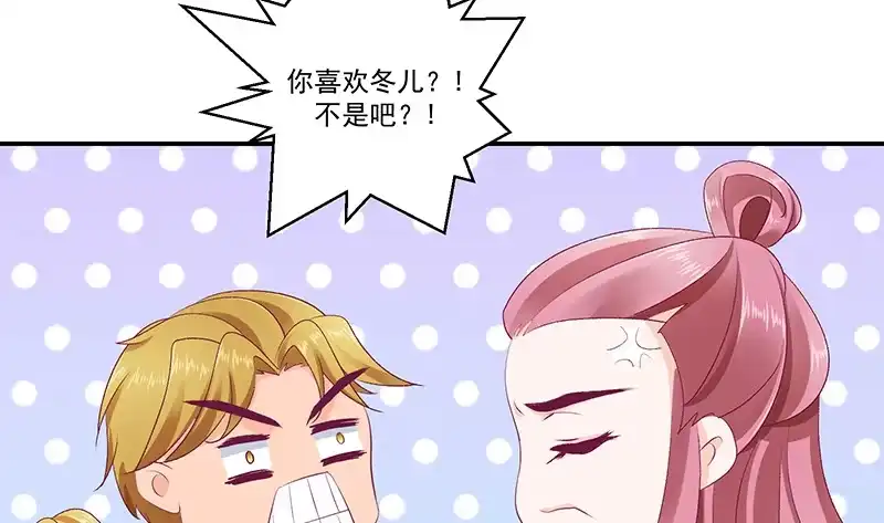 《蛇蝎不好惹：弃后也妖娆》第四十一话下 你喜欢冬儿？ 第37页