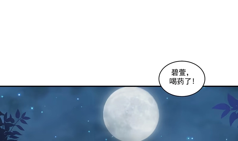 《蛇蝎不好惹：弃后也妖娆》第四十一话下 你喜欢冬儿？ 第59页