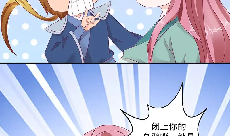 《蛇蝎不好惹：弃后也妖娆》第四十一话下 你喜欢冬儿？ 第38页