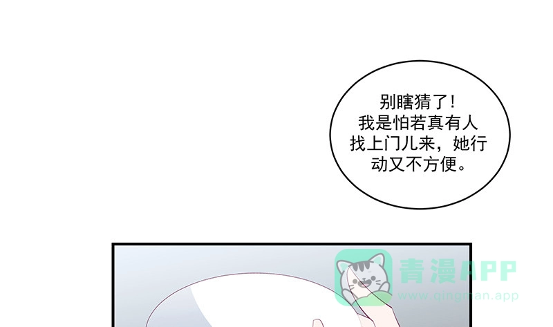 《蛇蝎不好惹：弃后也妖娆》第四十一话下 你喜欢冬儿？ 第46页