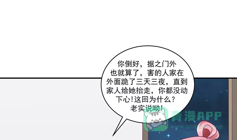 《蛇蝎不好惹：弃后也妖娆》第四十一话下 你喜欢冬儿？ 第31页