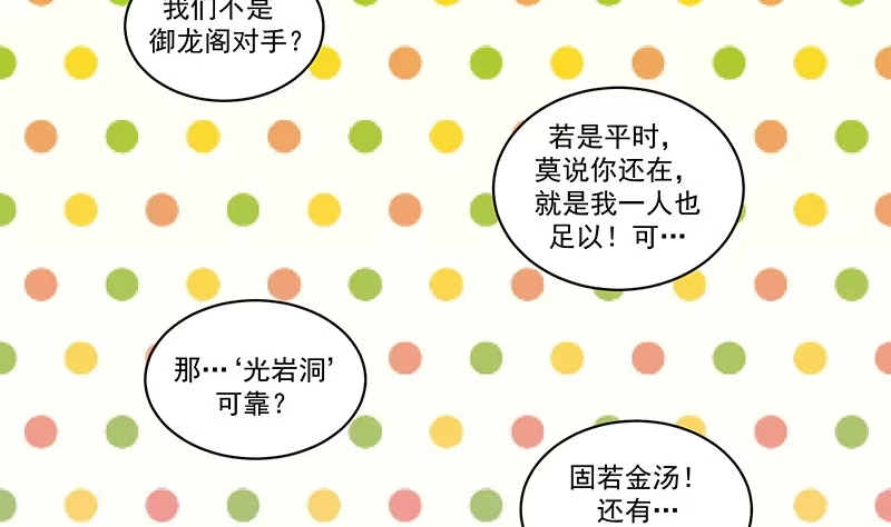 《蛇蝎不好惹：弃后也妖娆》第四十一话下 你喜欢冬儿？ 第20页
