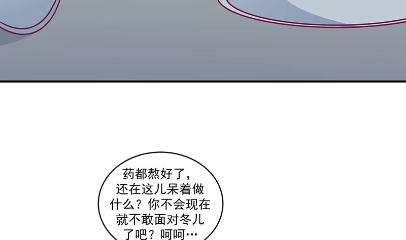 《蛇蝎不好惹：弃后也妖娆》第四十一话下 你喜欢冬儿？ 第57页