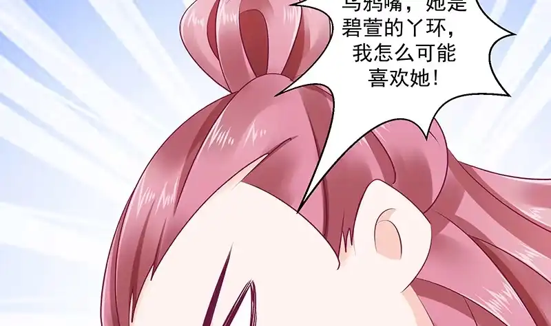 《蛇蝎不好惹：弃后也妖娆》第四十一话下 你喜欢冬儿？ 第39页