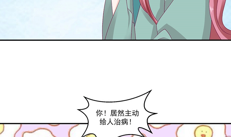 《蛇蝎不好惹：弃后也妖娆》第四十一话下 你喜欢冬儿？ 第25页