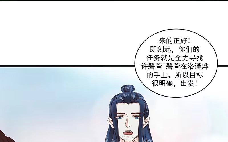 《蛇蝎不好惹：弃后也妖娆》第四十二话上 军令状 第29页