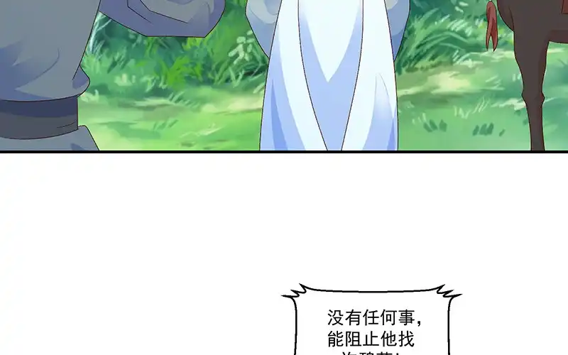 《蛇蝎不好惹：弃后也妖娆》第四十二话上 军令状 第9页