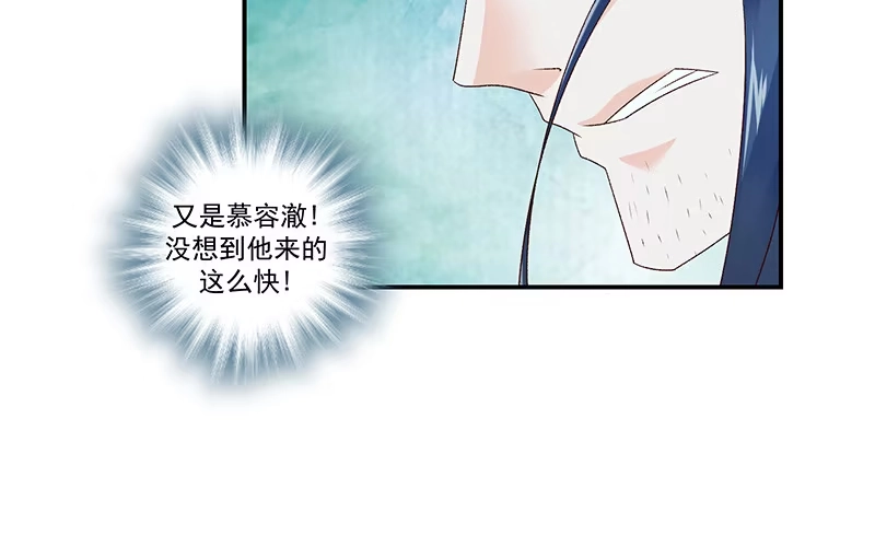 《蛇蝎不好惹：弃后也妖娆》第四十二话上 军令状 第37页