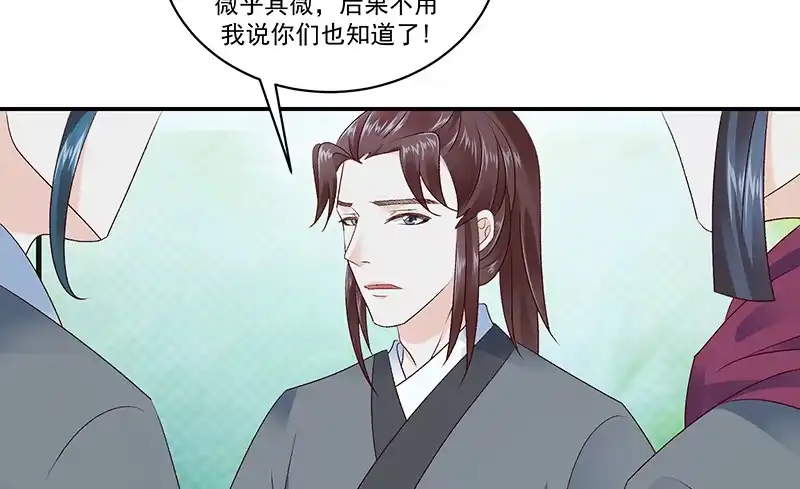 《蛇蝎不好惹：弃后也妖娆》第四十二话上 军令状 第52页