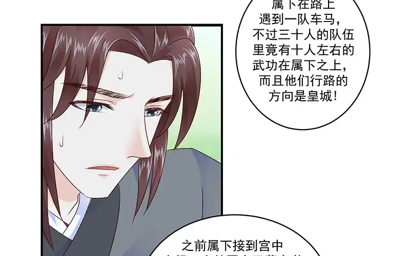 《蛇蝎不好惹：弃后也妖娆》第四十二话上 军令状 第35页