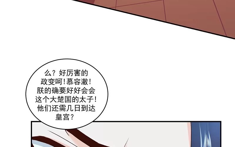 《蛇蝎不好惹：弃后也妖娆》第四十二话上 军令状 第18页