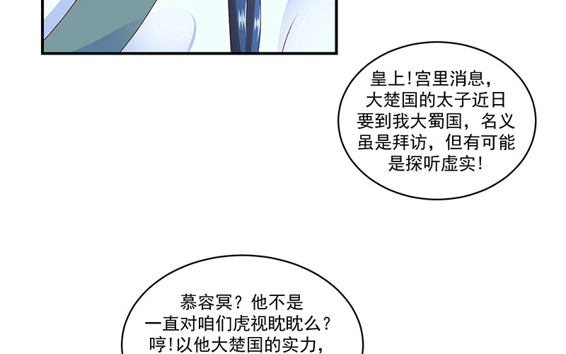 《蛇蝎不好惹：弃后也妖娆》第四十二话上 军令状 第7页