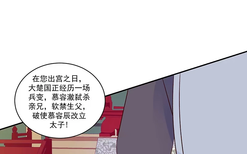 《蛇蝎不好惹：弃后也妖娆》第四十二话上 军令状 第12页