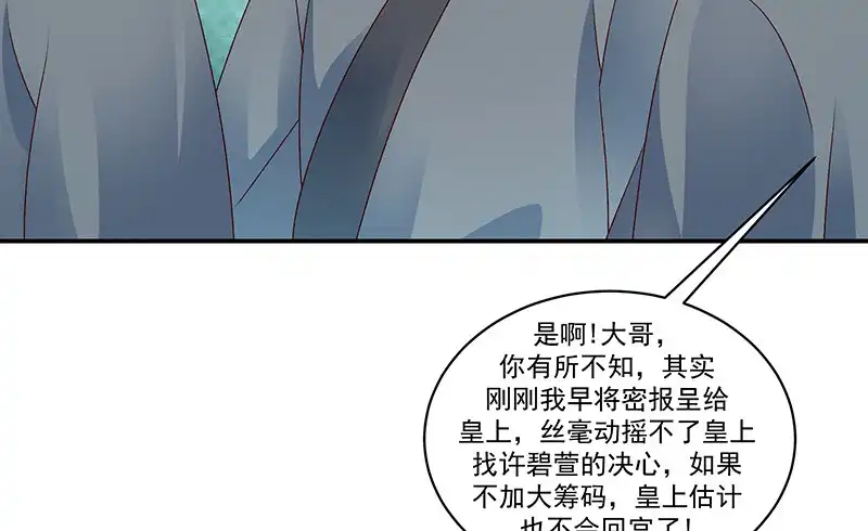 《蛇蝎不好惹：弃后也妖娆》第四十二话上 军令状 第53页