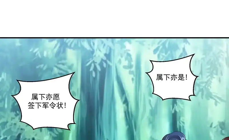 《蛇蝎不好惹：弃后也妖娆》第四十二话上 军令状 第43页