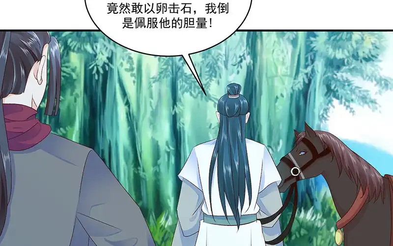 《蛇蝎不好惹：弃后也妖娆》第四十二话上 军令状 第8页