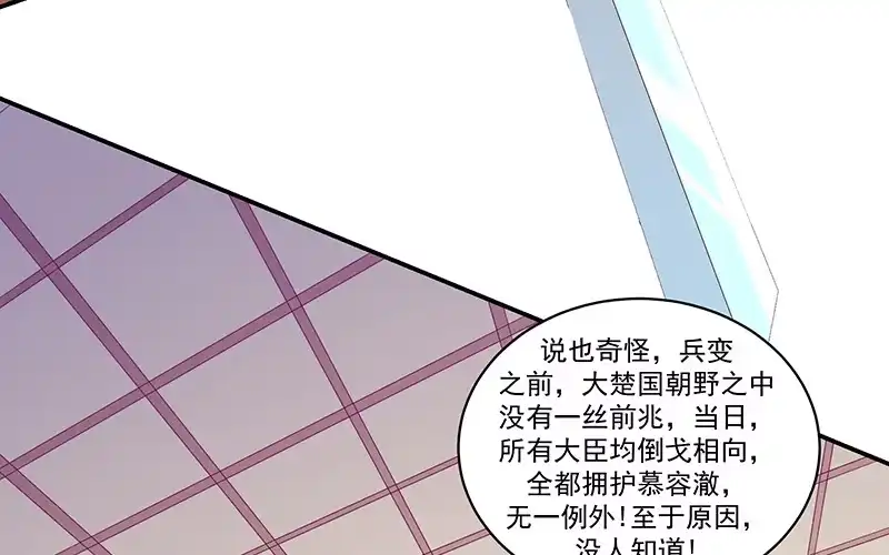 《蛇蝎不好惹：弃后也妖娆》第四十二话上 军令状 第15页