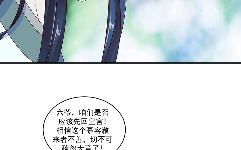 《蛇蝎不好惹：弃后也妖娆》第四十二话上 军令状 第23页