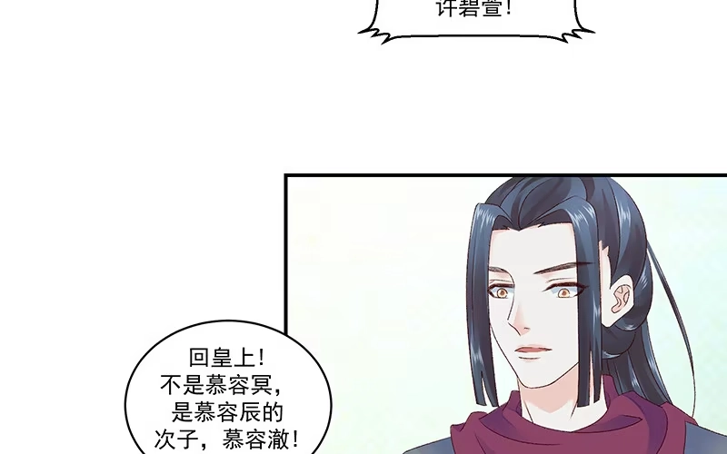 《蛇蝎不好惹：弃后也妖娆》第四十二话上 军令状 第10页