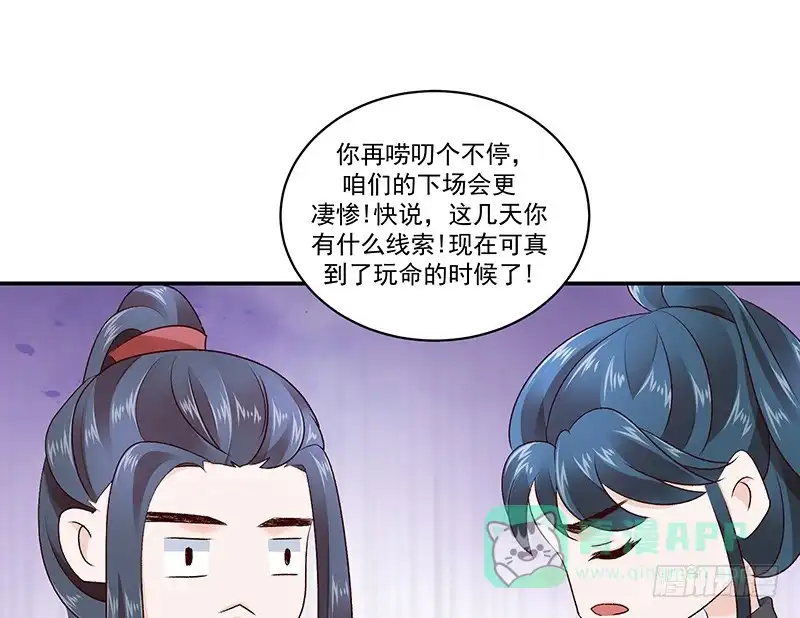 《蛇蝎不好惹：弃后也妖娆》第四十二话上 军令状 第56页