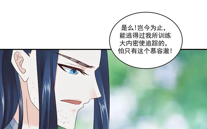 《蛇蝎不好惹：弃后也妖娆》第四十二话上 军令状 第22页