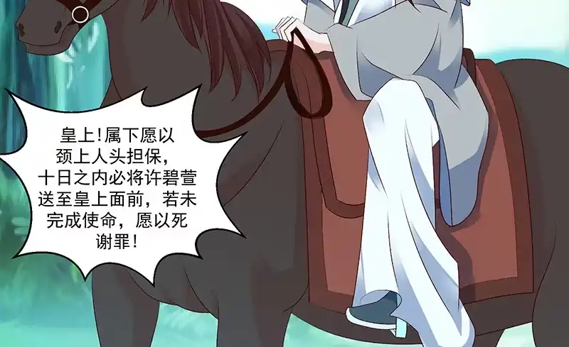 《蛇蝎不好惹：弃后也妖娆》第四十二话上 军令状 第39页